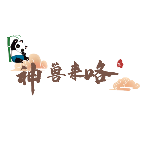 gm来个神兽 店铺LOGO