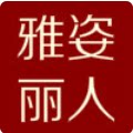 雅姿丽人女装