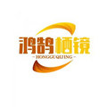 鸿鹄包装制品