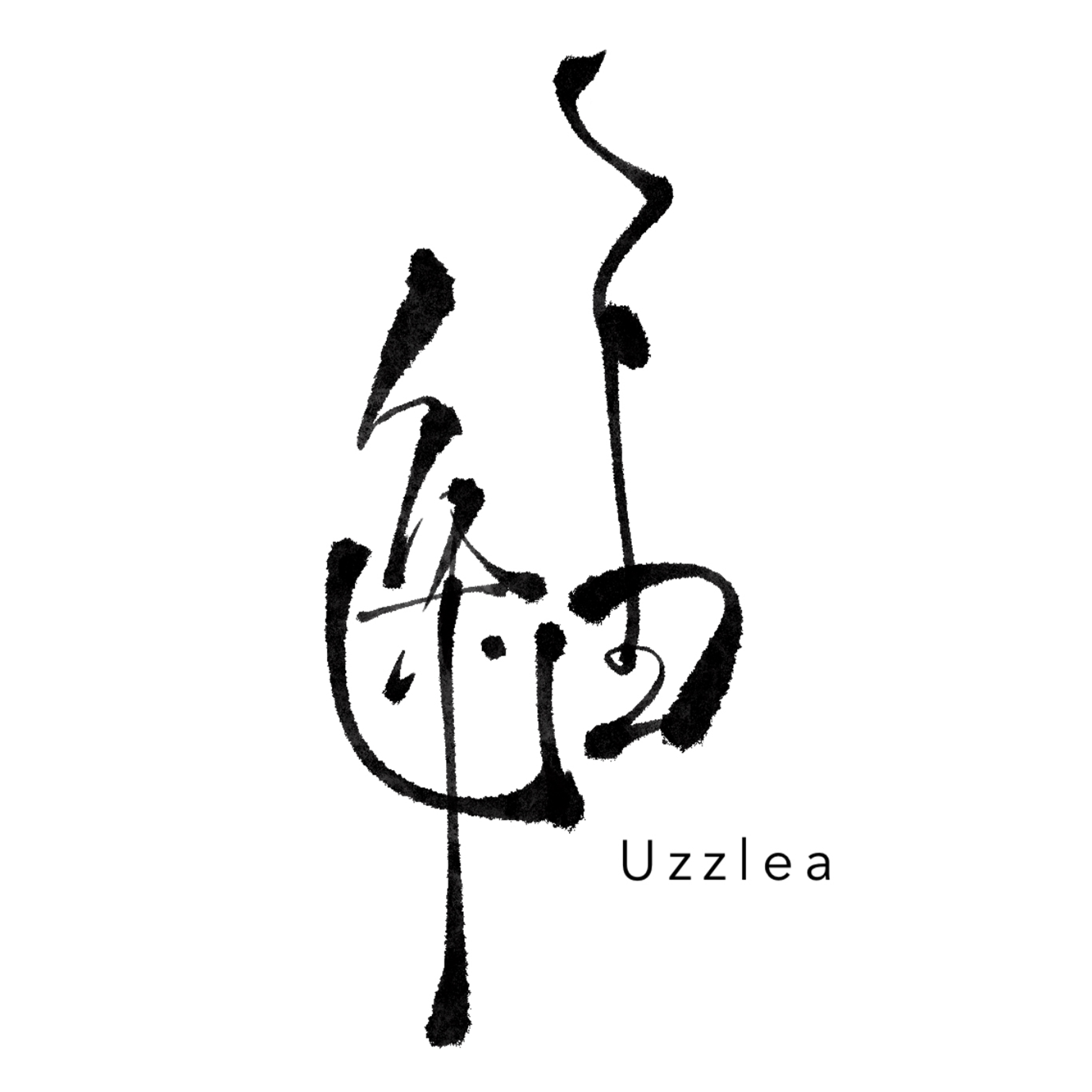 Uzzlea釉色里