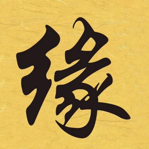 一品福缘阁