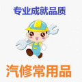 欣欣汽保工具