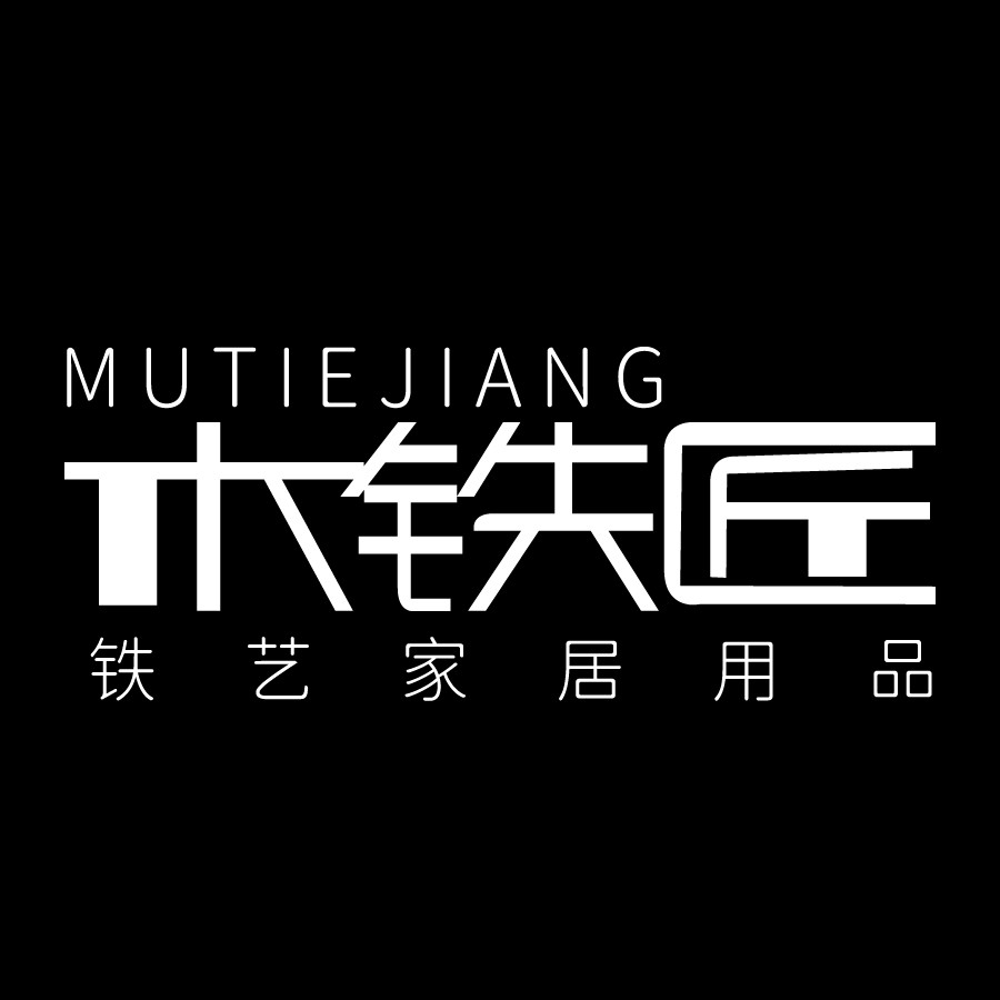 木铁匠铁艺家居用品