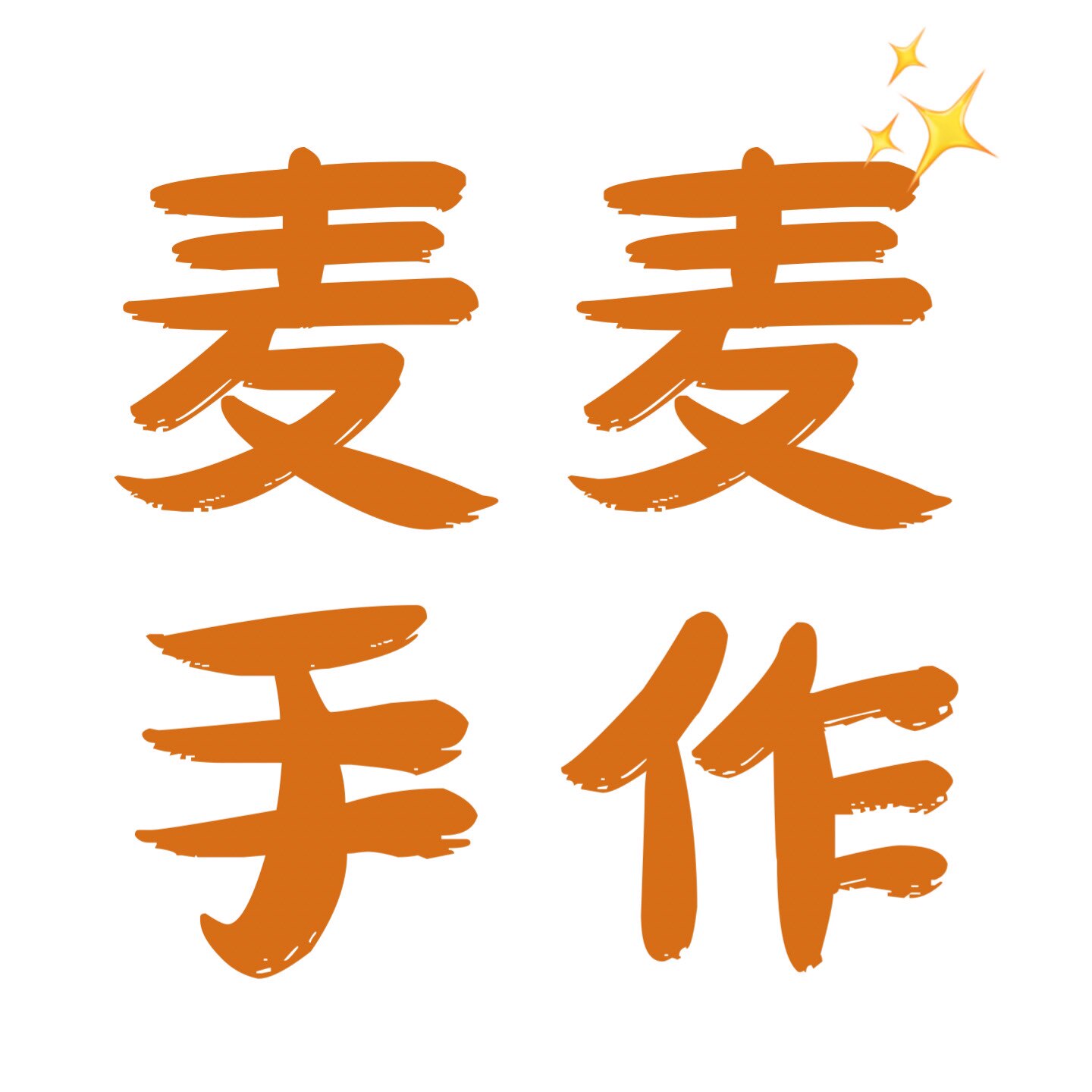 薯条研究所 痛板 吧唧托 谷美 痛包
