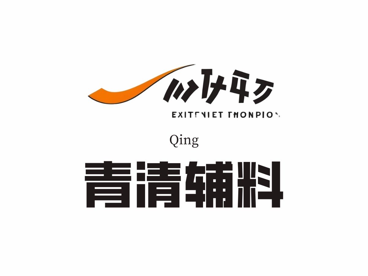 青清辅料纽扣供应链