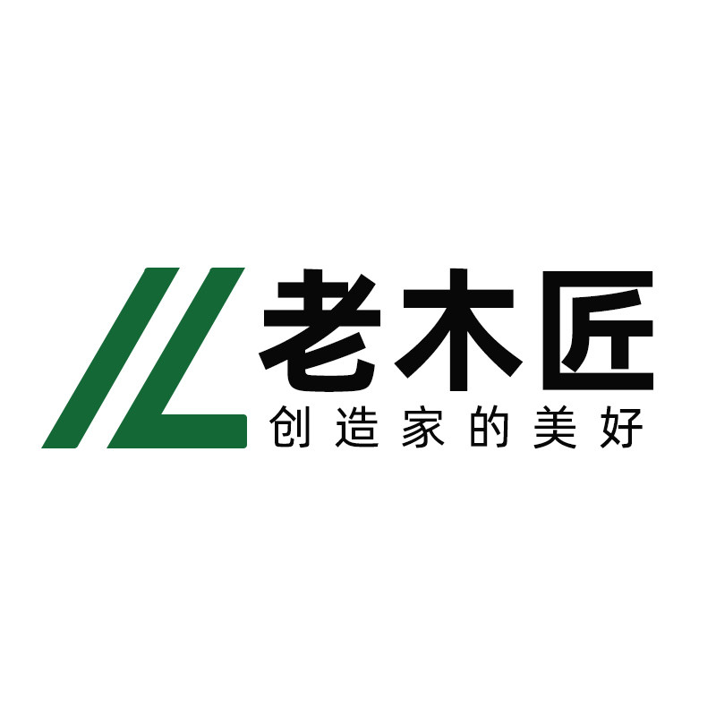 老木匠时尚家居