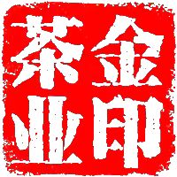 金印茶业企业店