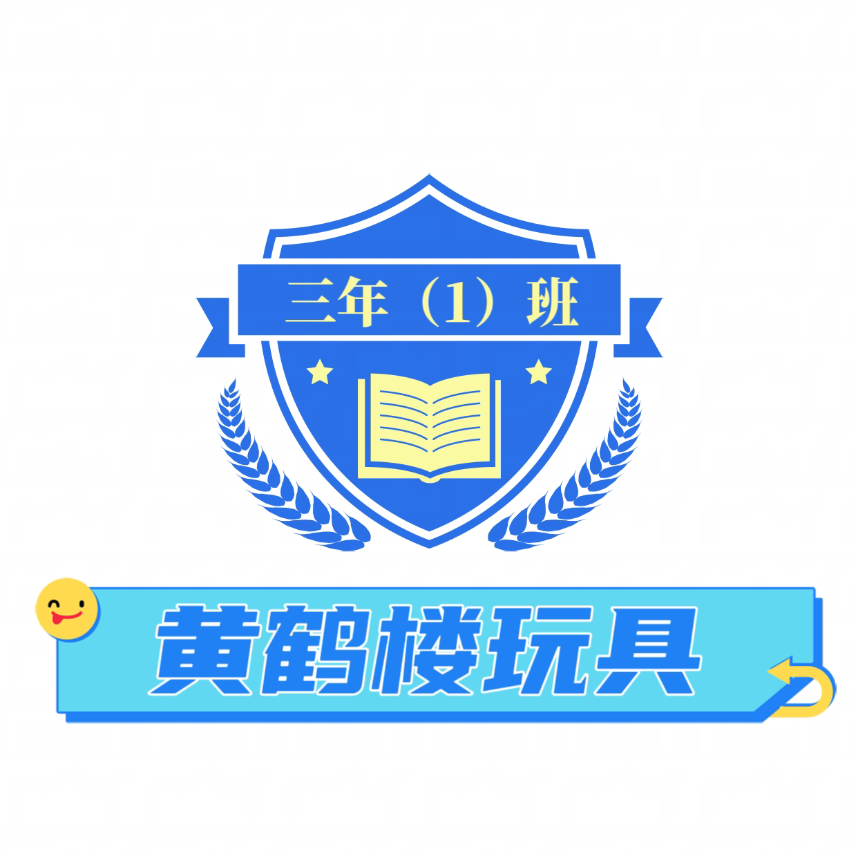 黄鹤楼积木 店铺LOGO