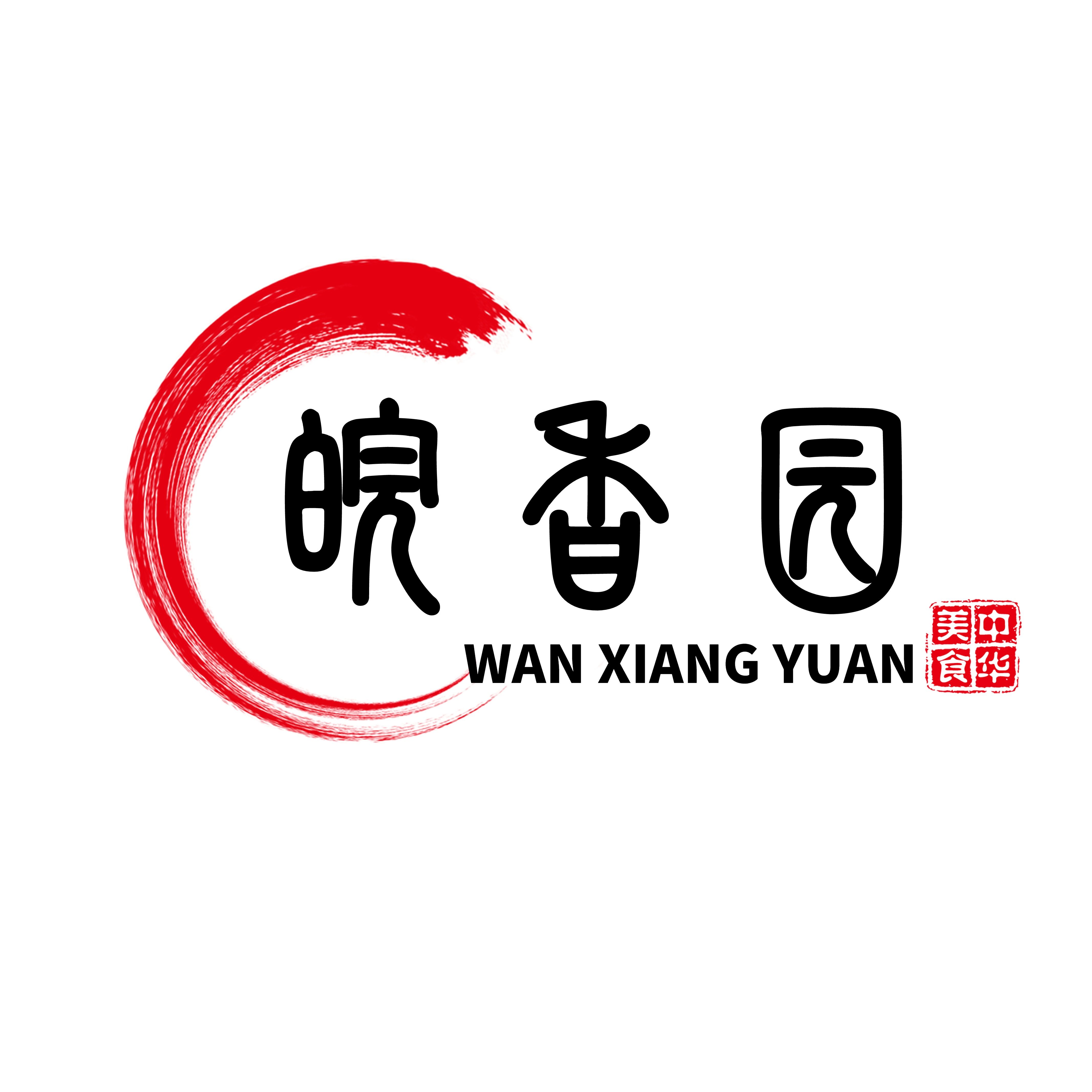 皖香园