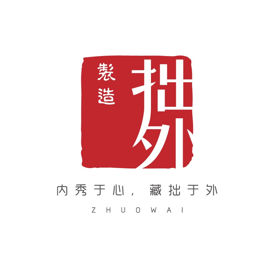 拙外
