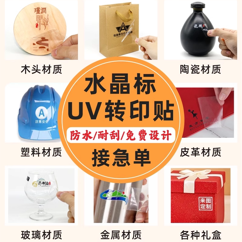 琛苒水晶标定制