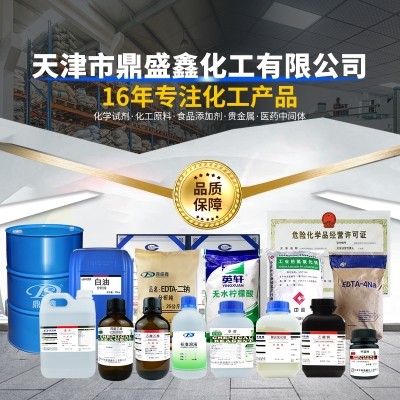 鼎盛鑫化学试剂