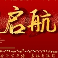 启航广告创意
