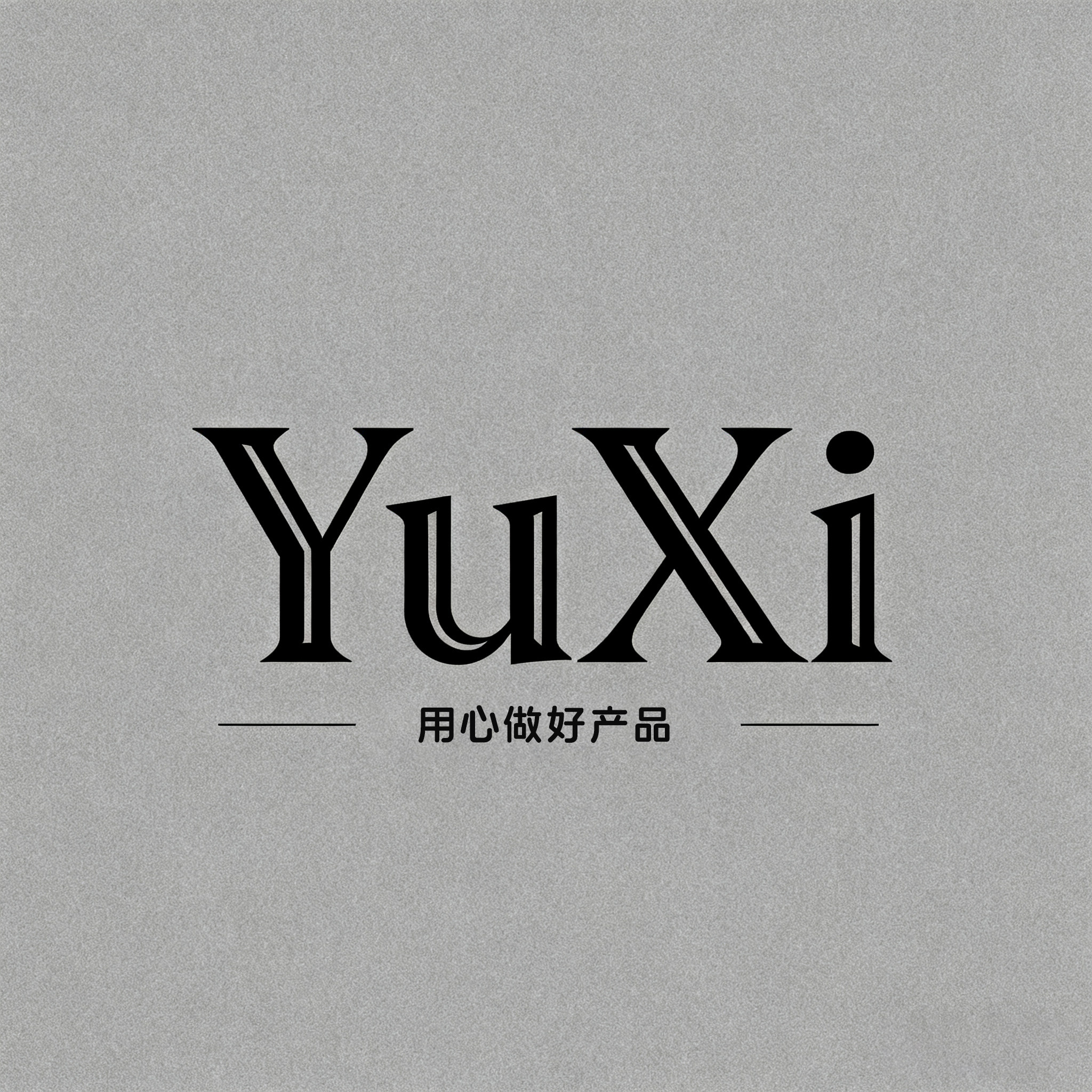 YUXI 予夕 店铺LOGO