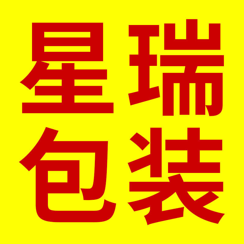 星瑞包装