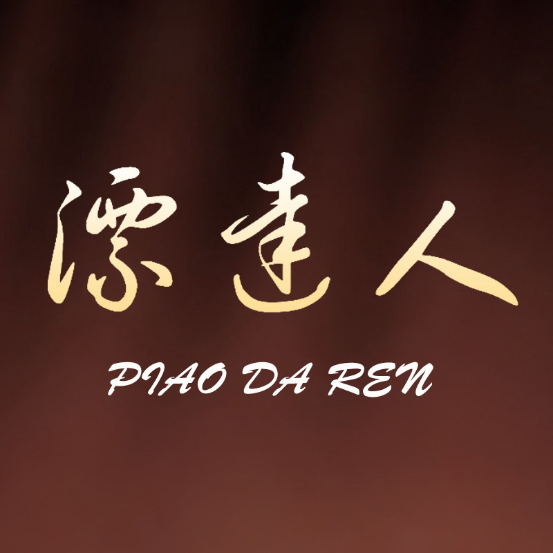 漂达人渔具