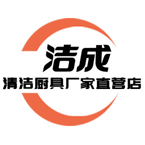 洁成家居