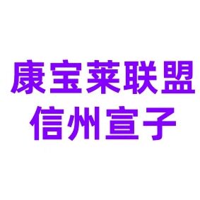 康宝莱联盟