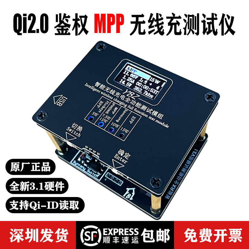 YBZ无线充测试仪工厂