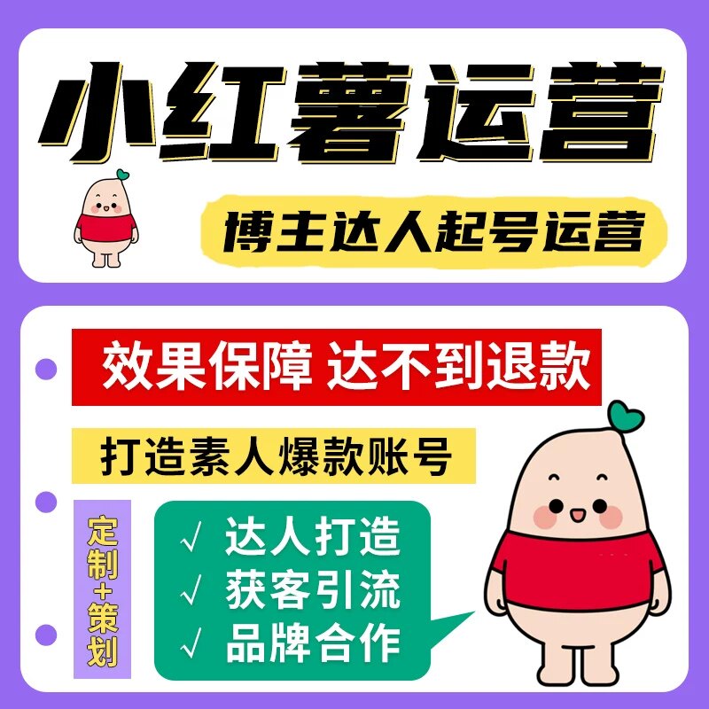 红薯专业运营
