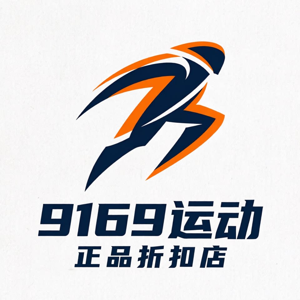 9169运动 正品折扣店