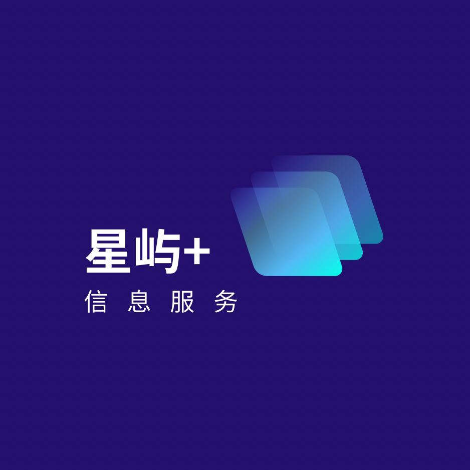 星屿信息 店铺LOGO
