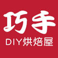 巧手DIY烘焙屋