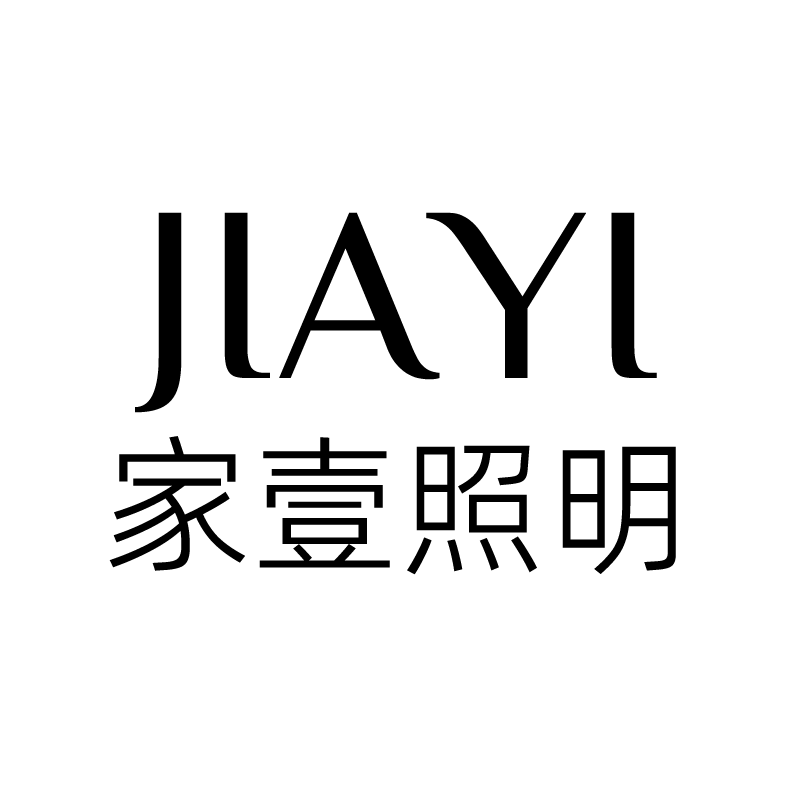 家壹照明