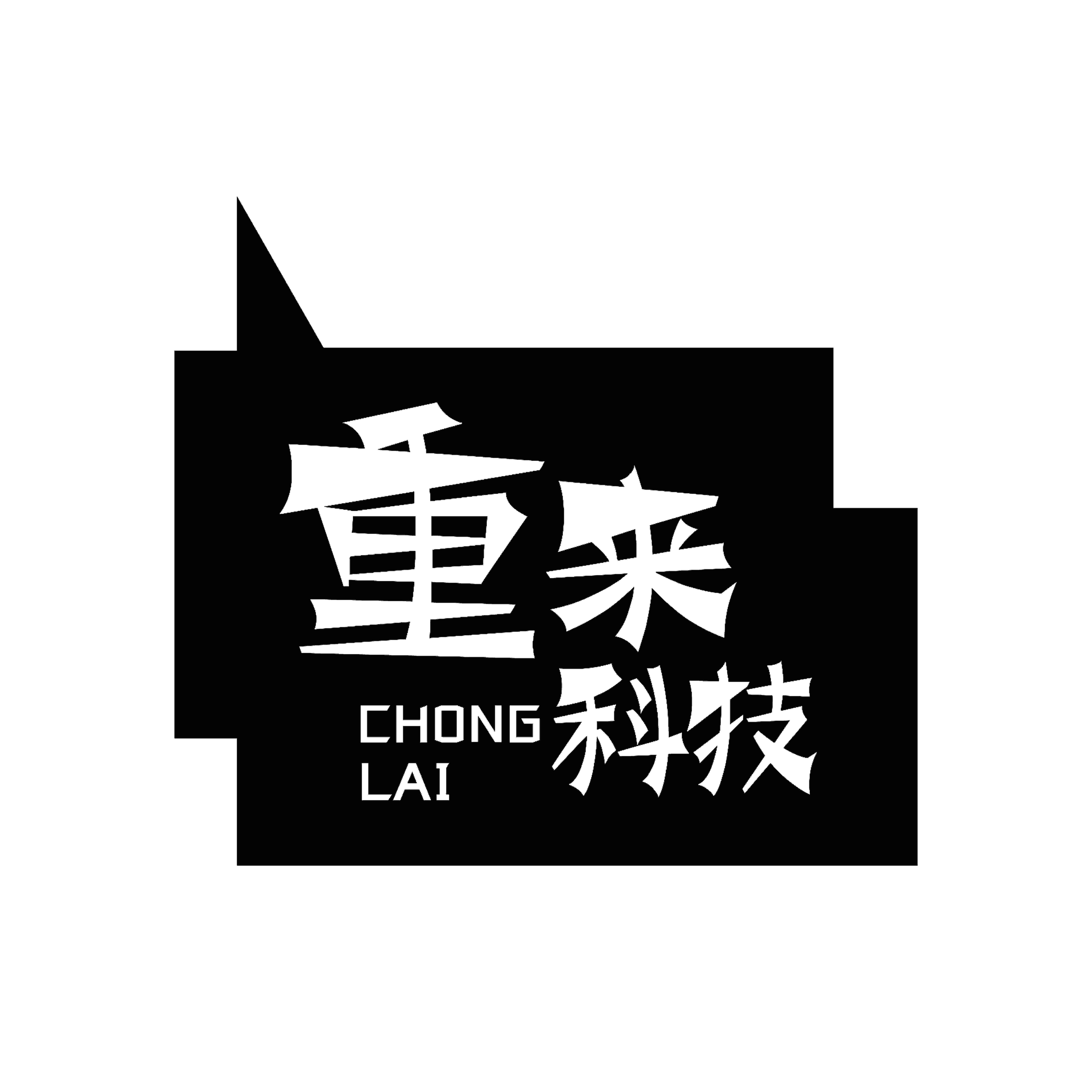 重来科技
