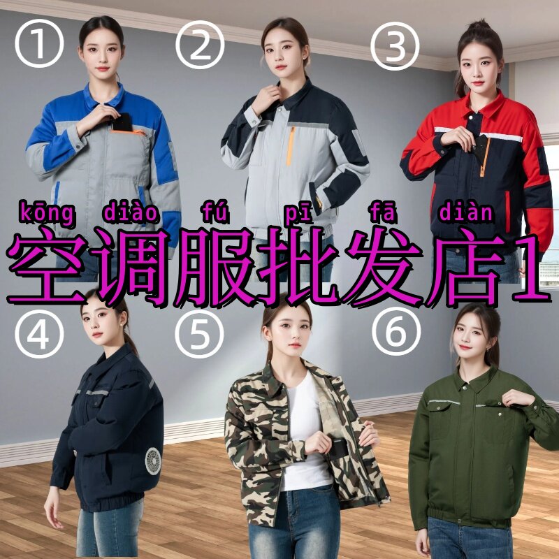 空调服批发店1 店铺LOGO
