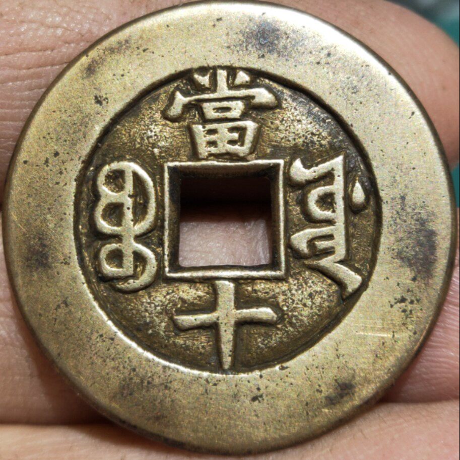 古币钱多多