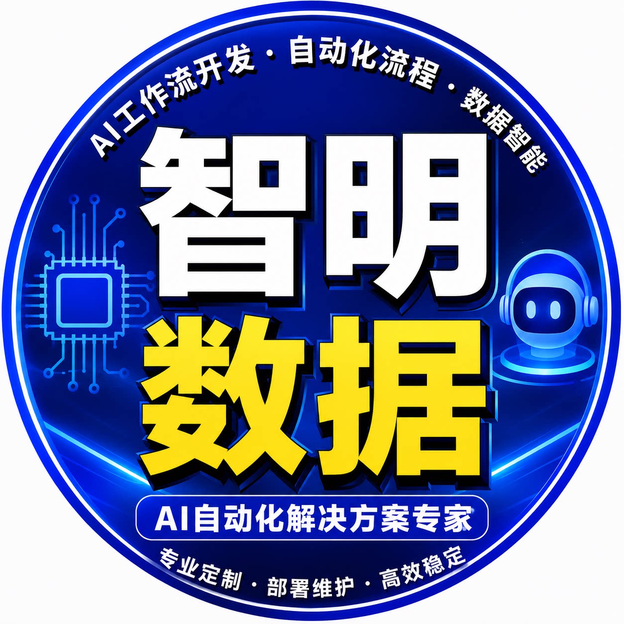 智明数据工作室