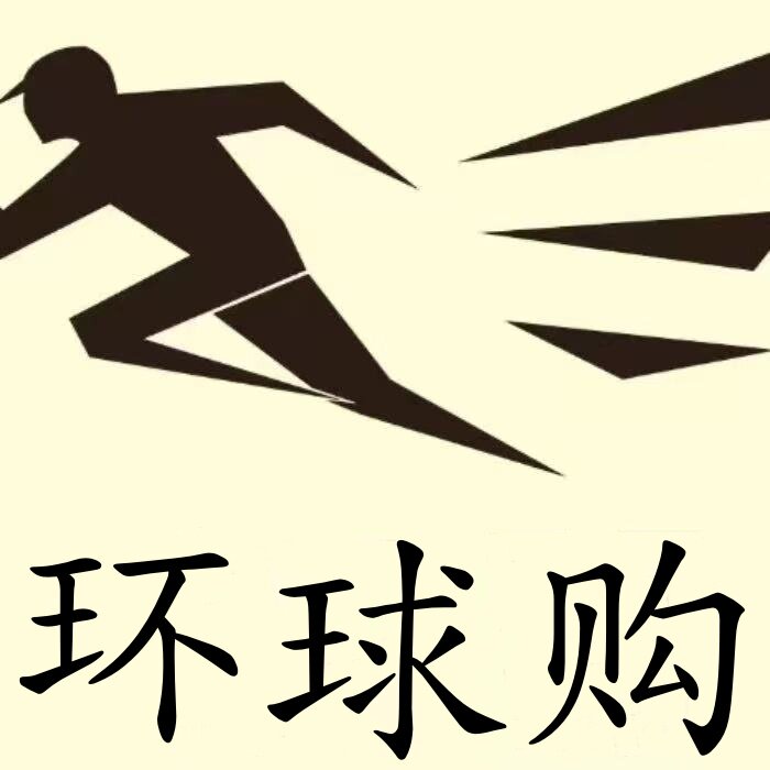 环球购小跑腿