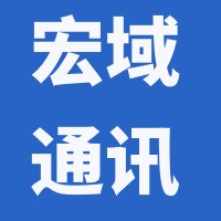 宏域通讯