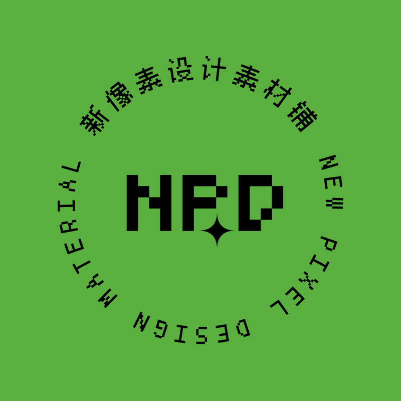 新像素设计素材铺