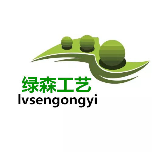 绿森工艺花卉