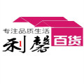 利馨日用 店铺LOGO