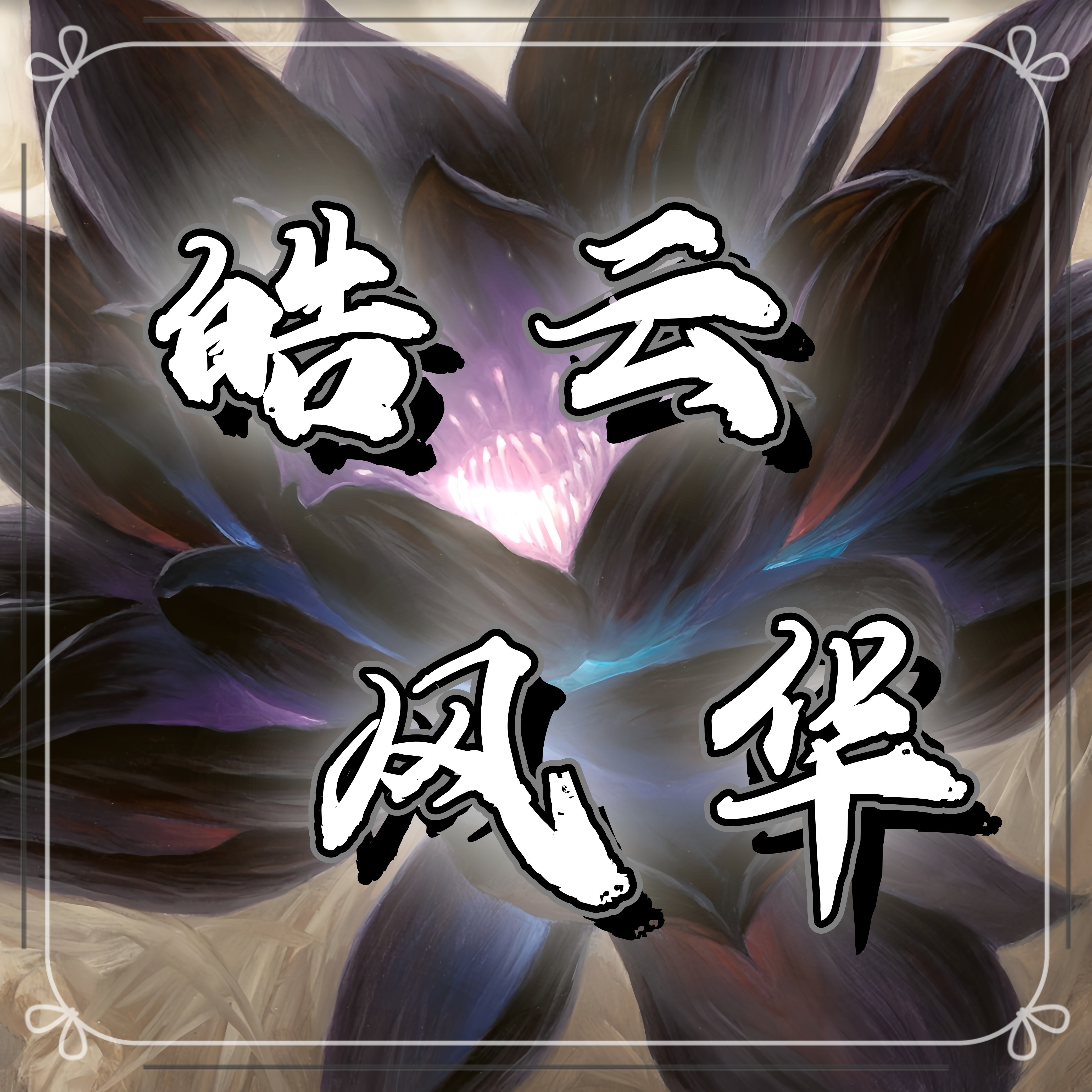 HY皓云电竞网游手游单机软件攻略总营店铺