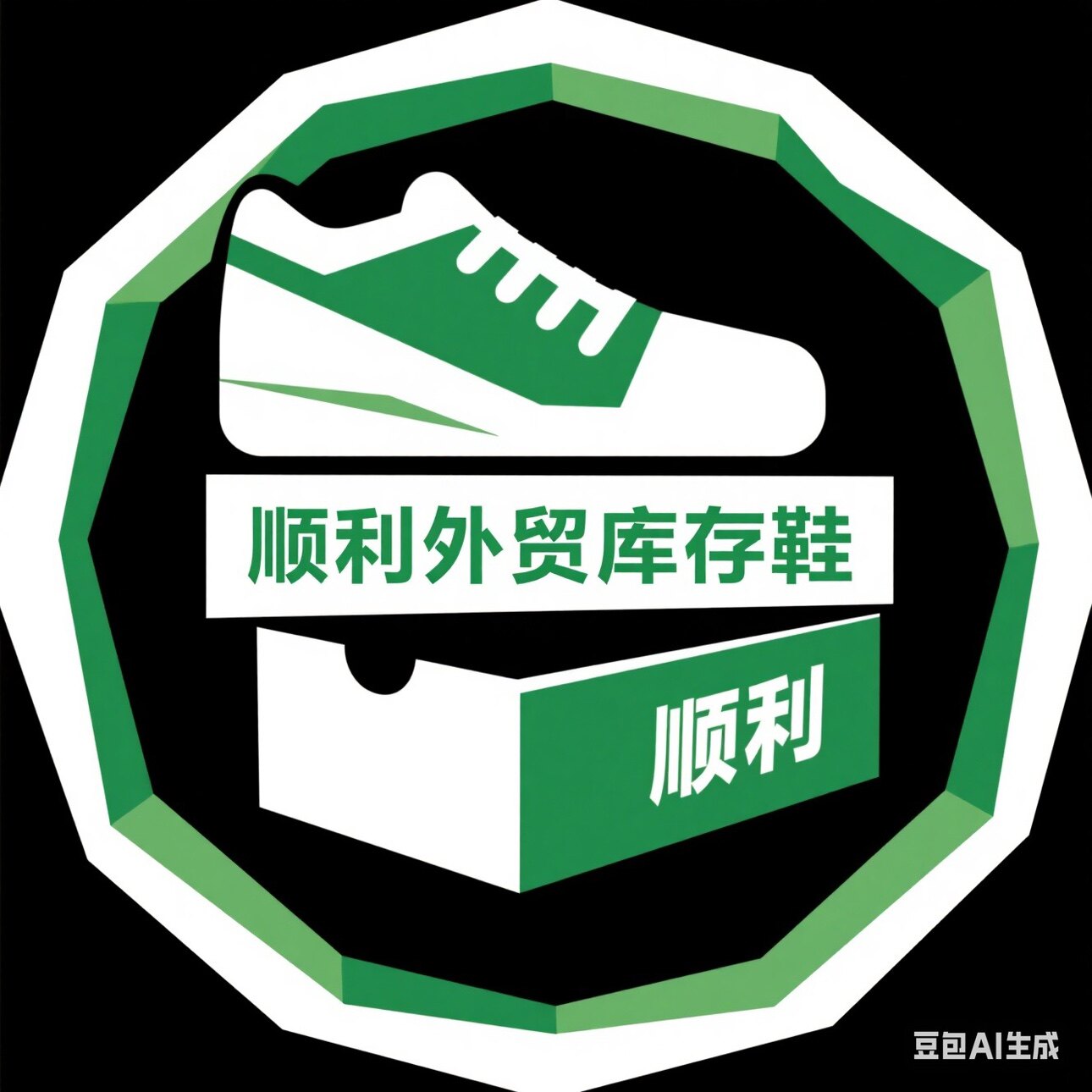 顺利外贸库存鞋