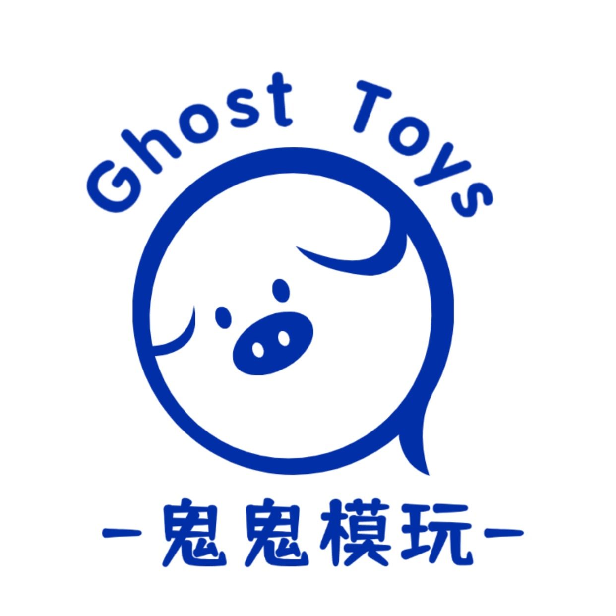 鬼鬼模玩