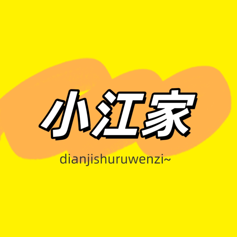 小江家的内裤店