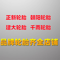 凌毅轮胎商行