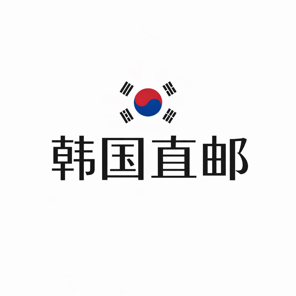 韩国严选 正品直邮周末节假日休息