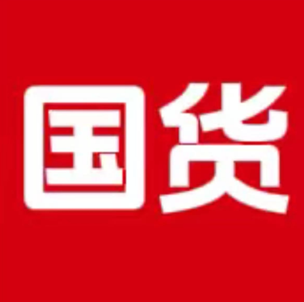 国货优选家清
