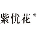 紫忧花僧服