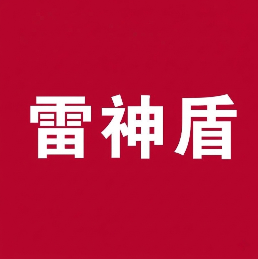 雷神盾720度全景 店铺LOGO