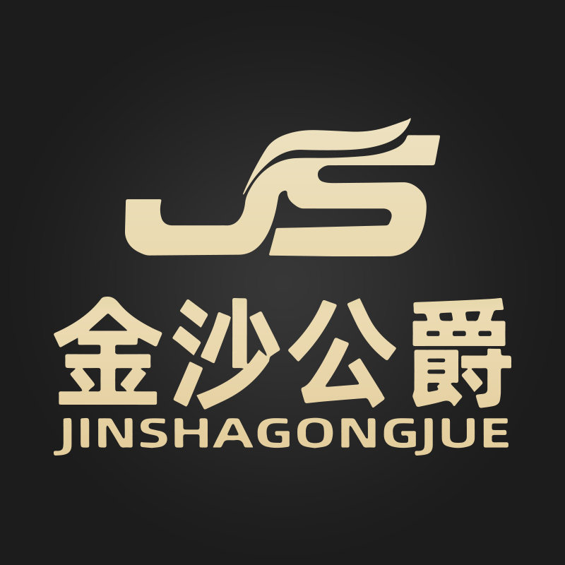 金沙公爵家居企业店