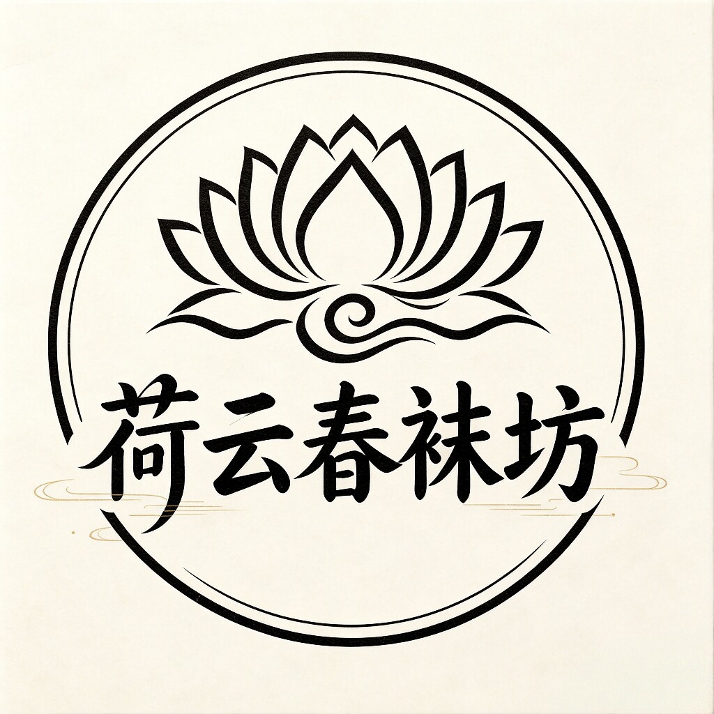 荷云春袜坊