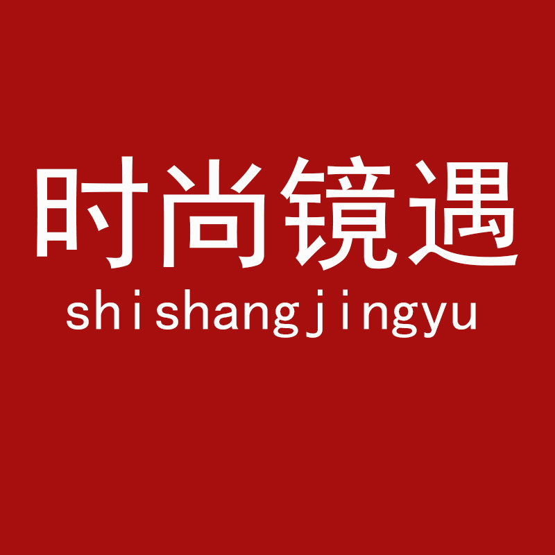时尚镜遇轻奢眼镜店