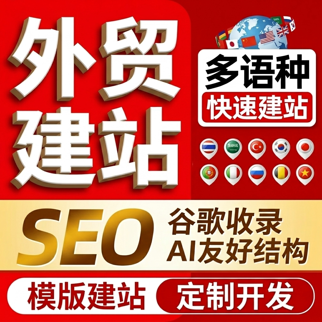 极光10年外贸独立站搭建推广